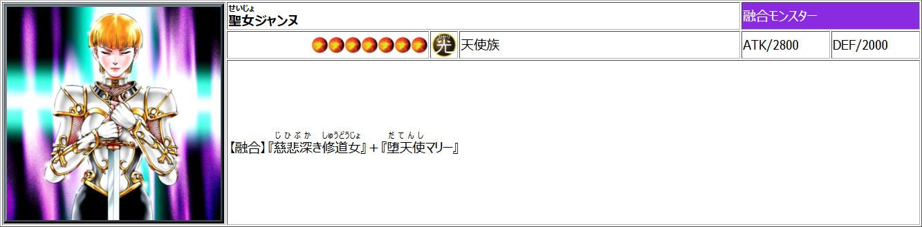 628 聖女ジャンヌ - 遊戯王の女性型モンスター