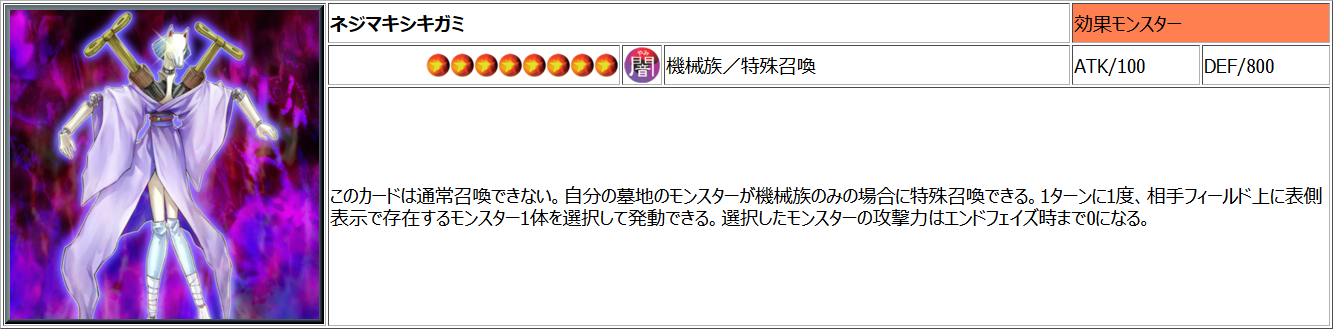 589 ネジマキシキガミ - 遊戯王の女性型モンスター