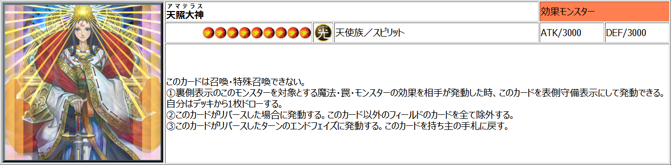 408 天照大神 - 遊戯王の女性型モンスター
