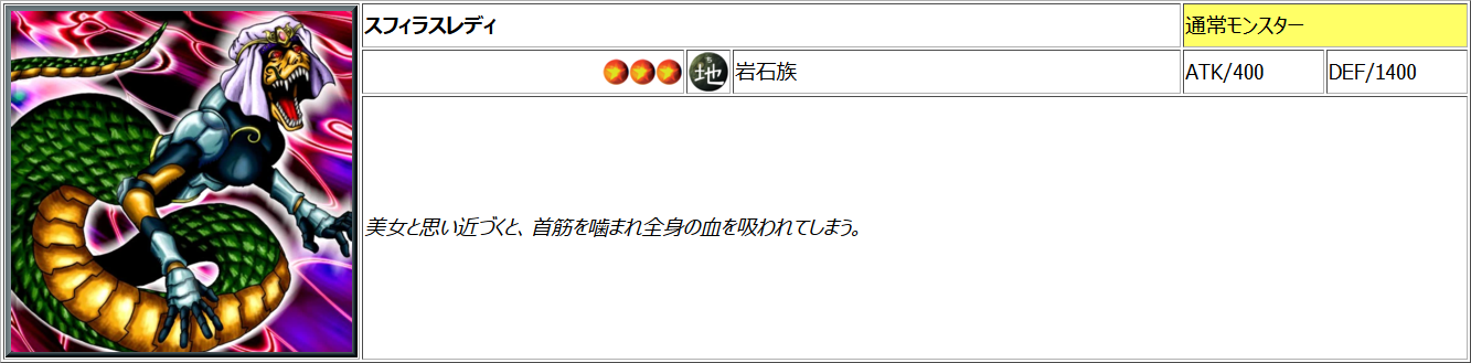 スフィラスレディ レベル3 地属性カード STRUCTURE DECK – 戦士の伝説