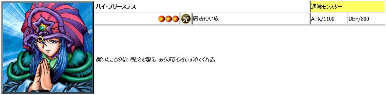遊戯王 ハイ・プリーステス Vol.6 ARS10+ Amazon.co.jp: 遊戯王カード ハイ・プリーステス TP10-JP005N