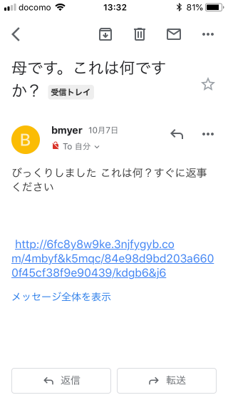 迷惑メールを画像つきで紹介 ネタ的なやつから怖いものまで アワアワアわわ あいかわらずしばりプレイをしています