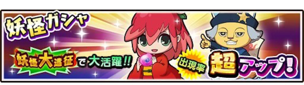 妖怪三国志国盗りウォーズ 妖怪ガシャ ぷに椿姫等出現率超アップ Yokai News
