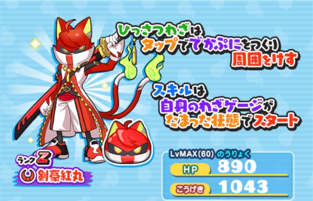 妖怪ウォッチぷにぷに 剣豪紅丸 復刻 今なら出現率アップ中 Yokai News 妖怪ウォッチぷにぷに 剣豪紅丸 復刻 今なら出現率アップ中 Yokai News