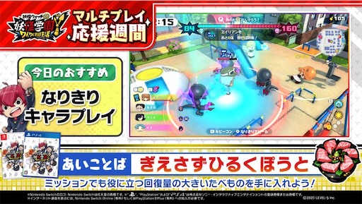 妖怪ウォッチ4 あいことば
