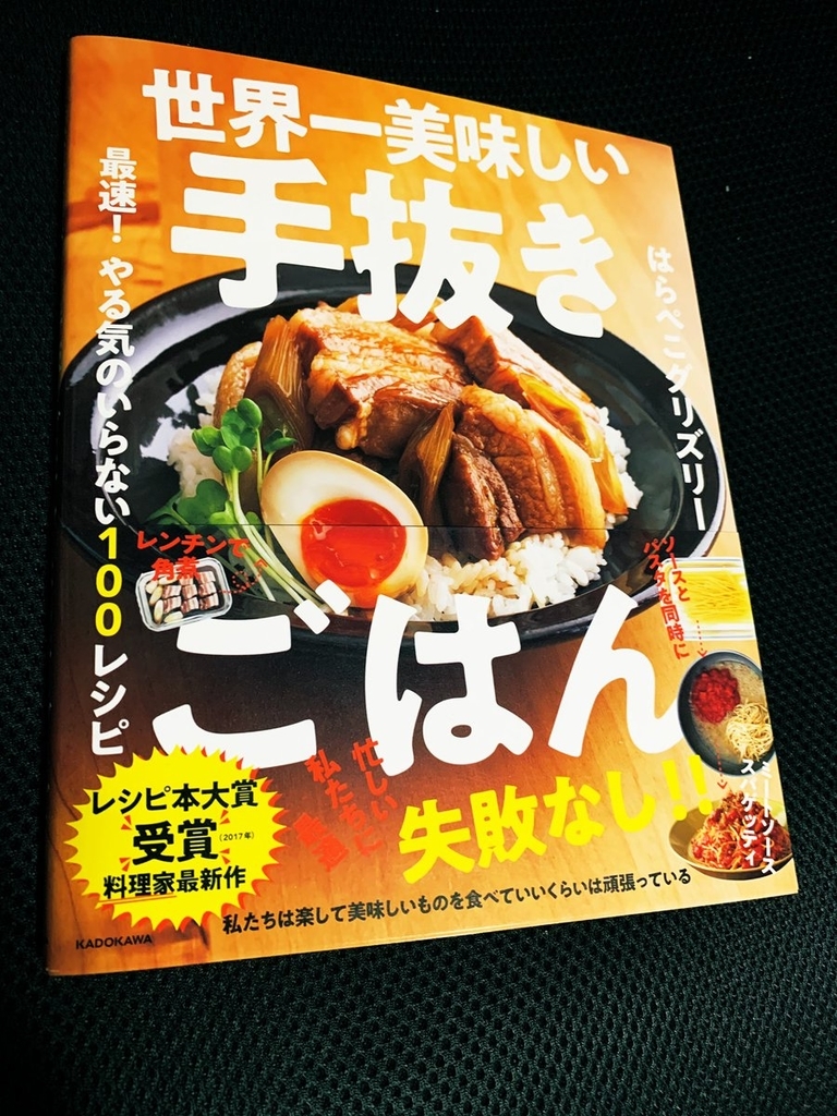 「世界一美味しい手抜きごはん」の表紙