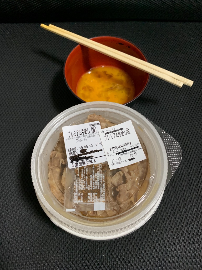 松屋のプレミアム牛丼並と玉子