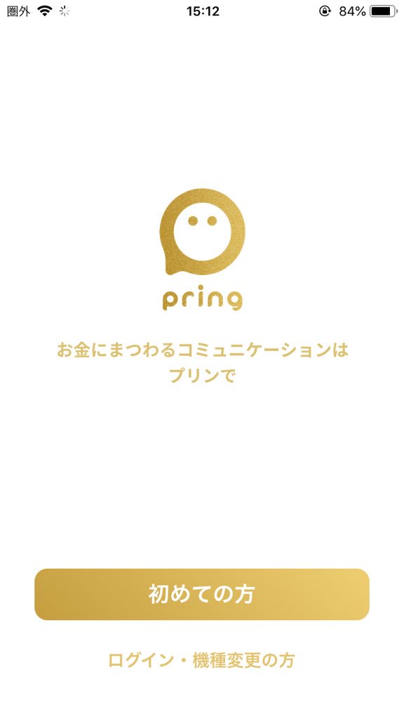 pringのトップページ