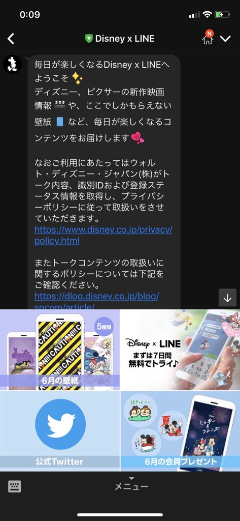 ディズニーの公式LINEアカウント