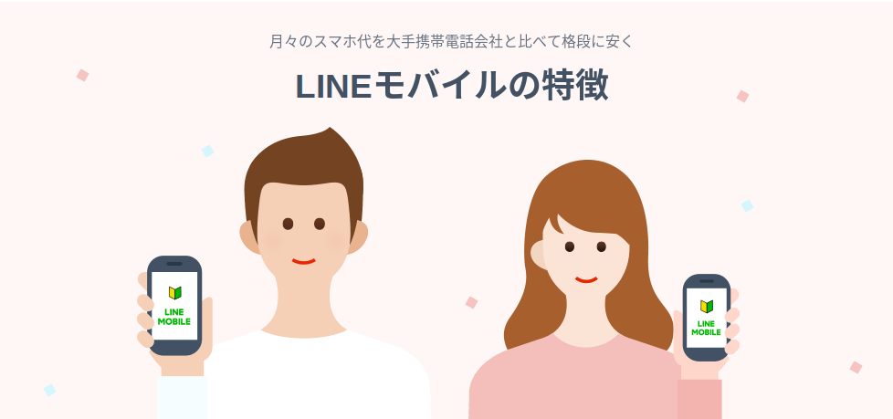 LINEモバイルのトップページ