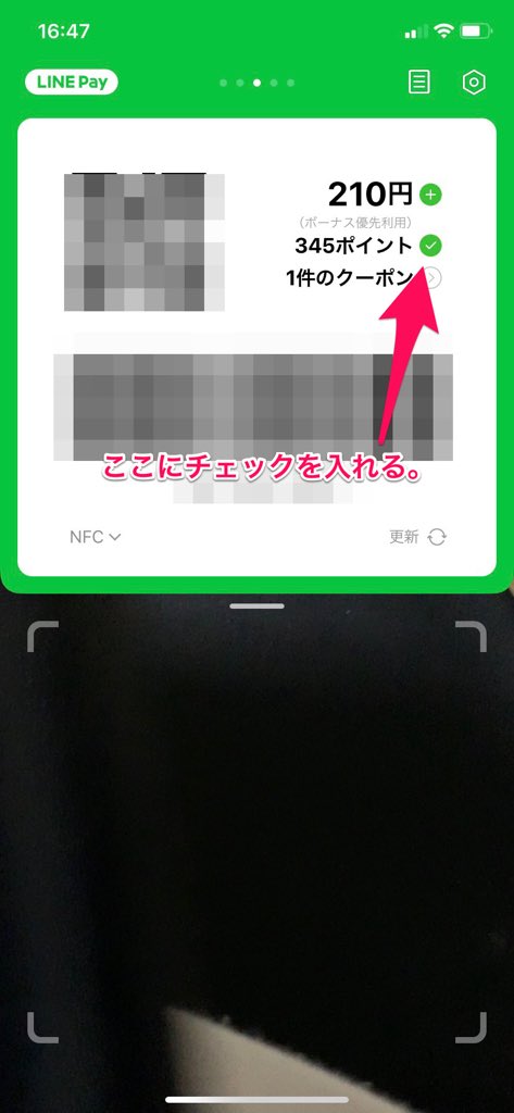 LINEPayの決済画面