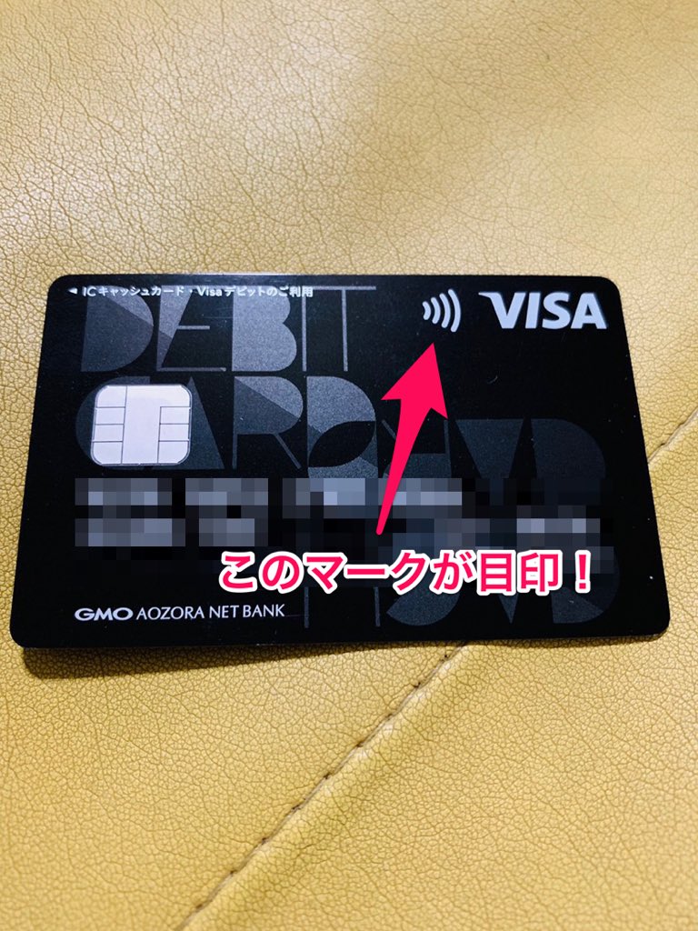 Visa タッチ 決済