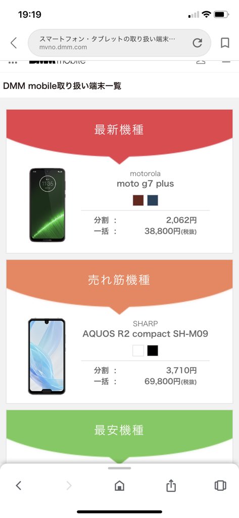 DMMモバイルで取り扱っているスマホ端末のショップページ
