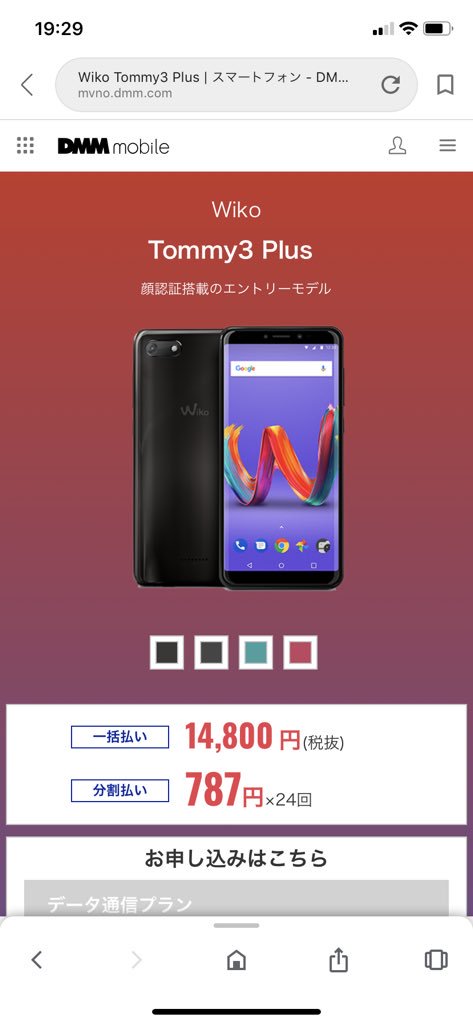 DMMモバイルで販売されている「Tommy3 Plus」