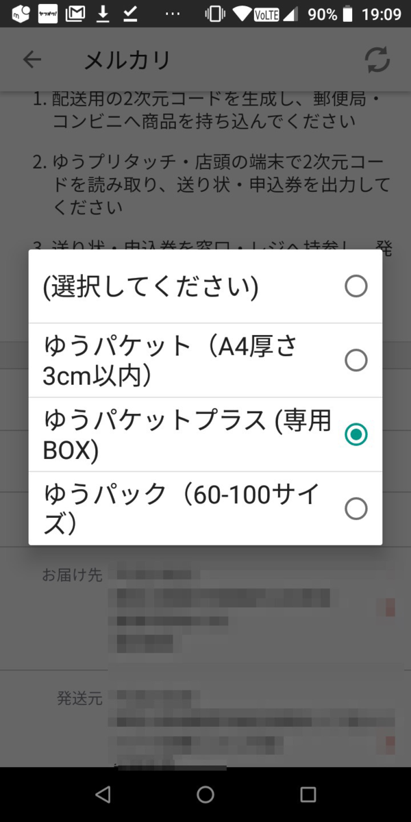 ゆうゆうメルカリ便の選択画面