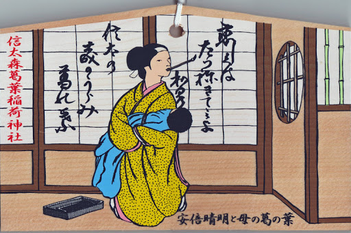 安倍晴明は実はキツネの子？和泉市にある「葛の葉稲荷神社」に