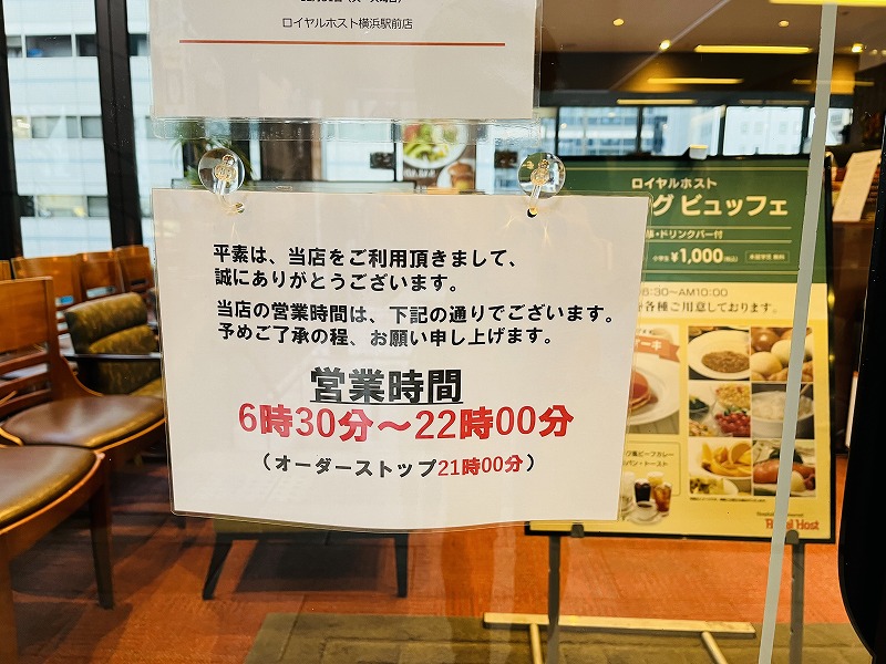 16,000円分】ロイヤルホスト朝食券 リッチモンドホテル横浜駅前