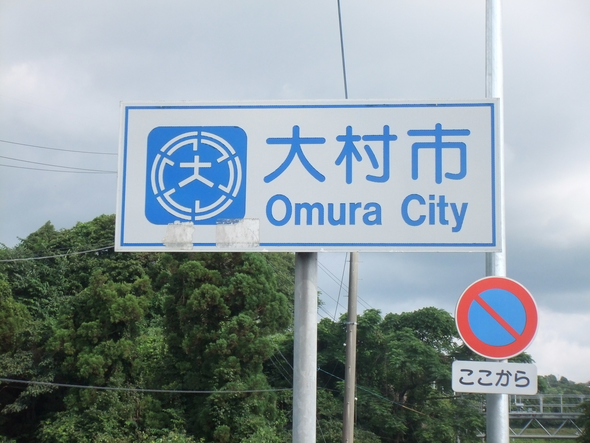 42 長崎県 Youmyanのカントリーサイン標識台帳