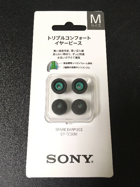 Sony トリプルコンフォートイヤーピース Ep Tc50m なまけもの日記