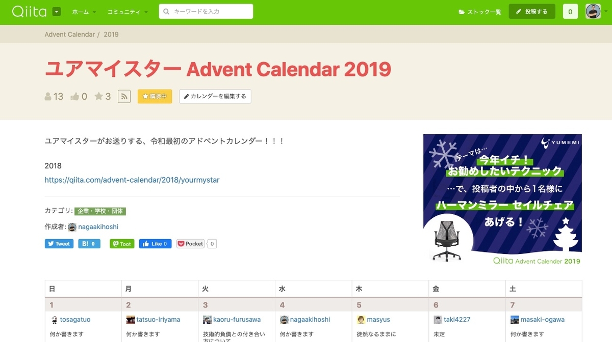 qiita アドベント カレンダー