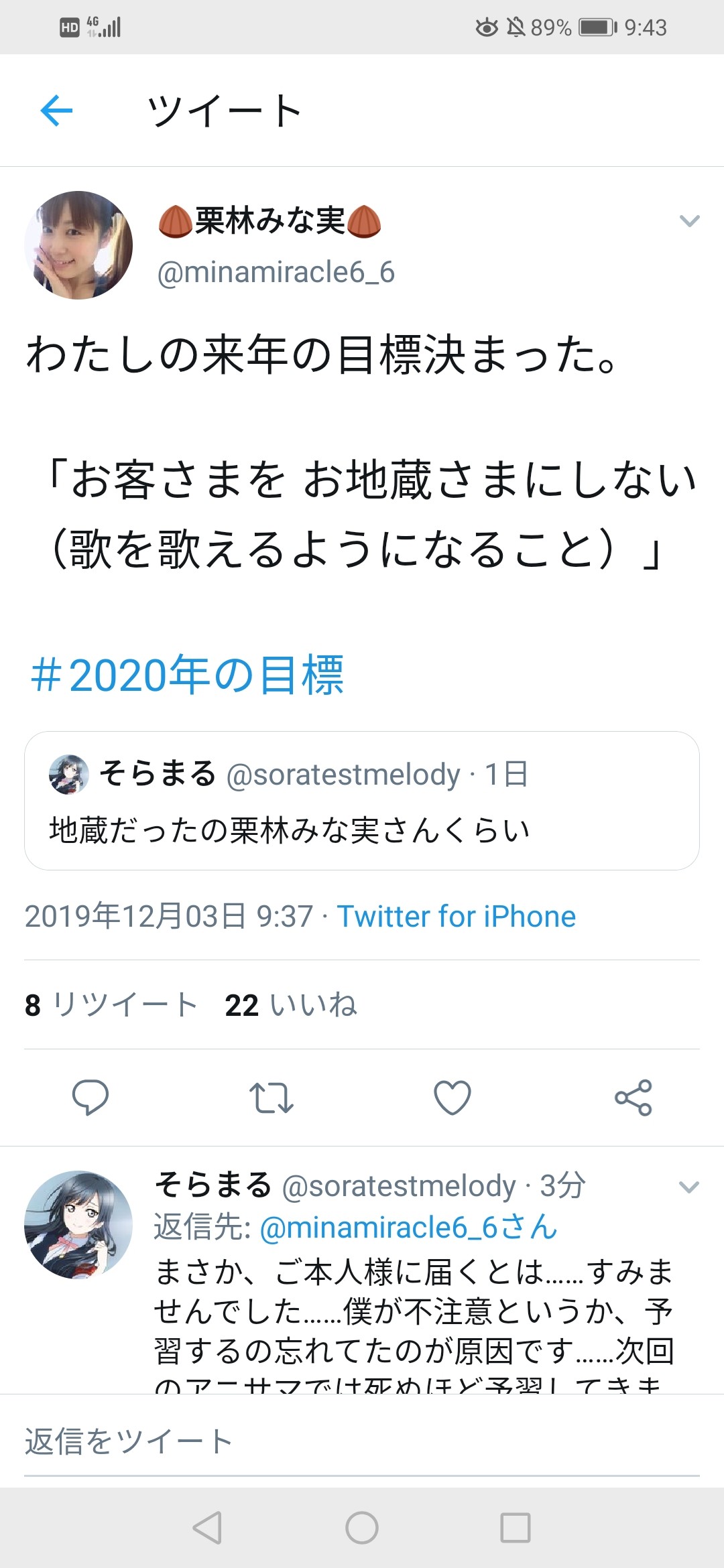 栗林みな実さんのツイートの件について そらまる S Melody