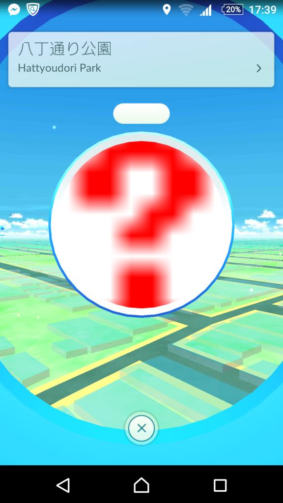 ポケストップの画像が赤いクエスチョンマーク 二度目の遭遇 うしにひかれて