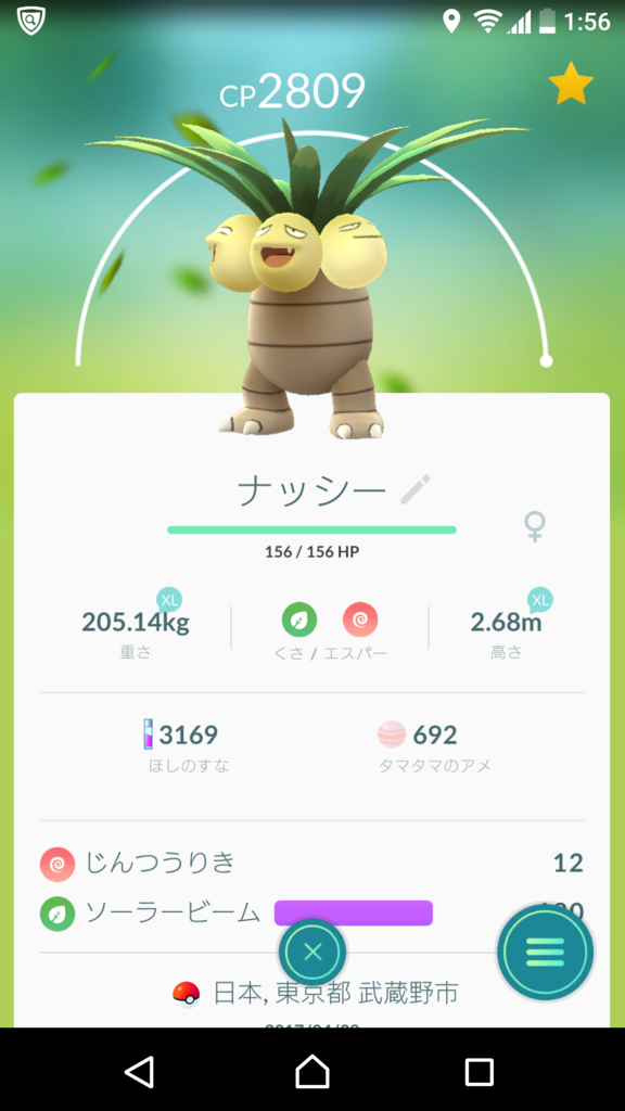 強化カンスト まずカイリュー ナッシー うしにひかれて