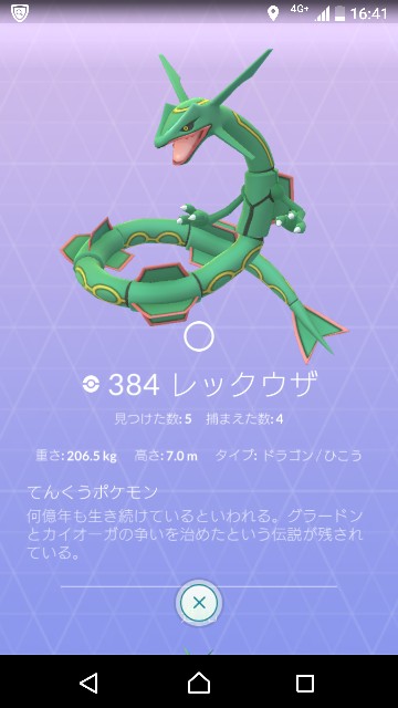 ついに逃げられた レックウザ うしにひかれて