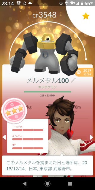 メルメタル100が2体 うしにひかれて メルメタル100が2体 うしにひかれて