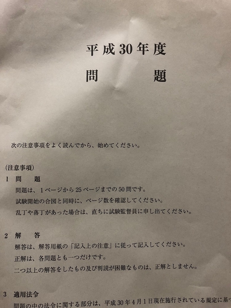 宅建試験の結果は惨敗でした 泉ゆうきのブログ