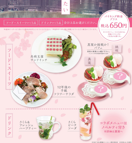 キミスイ ロケ地のイベントが続々登場 映画 君の膵臓を食べたい ラスト きっと このタイトルに涙する Rakugaki