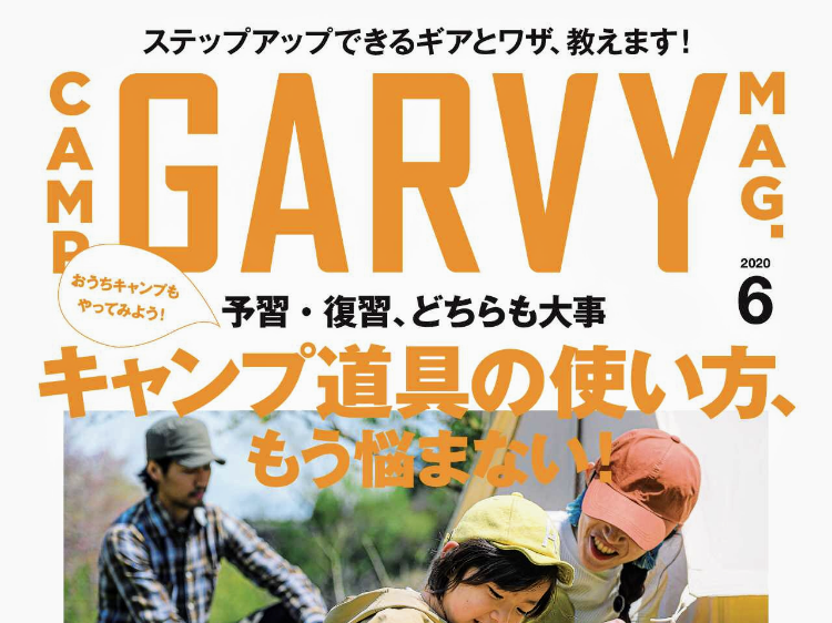 ガルヴィ2020年6月号