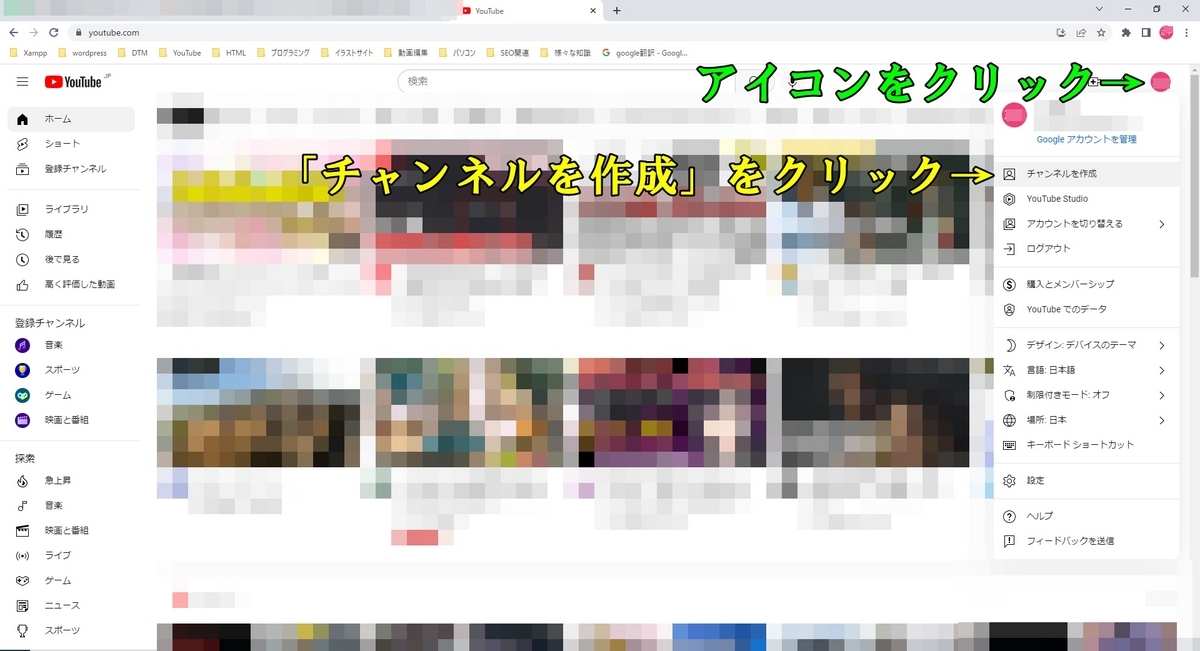YouTubeチャンネルの作り方