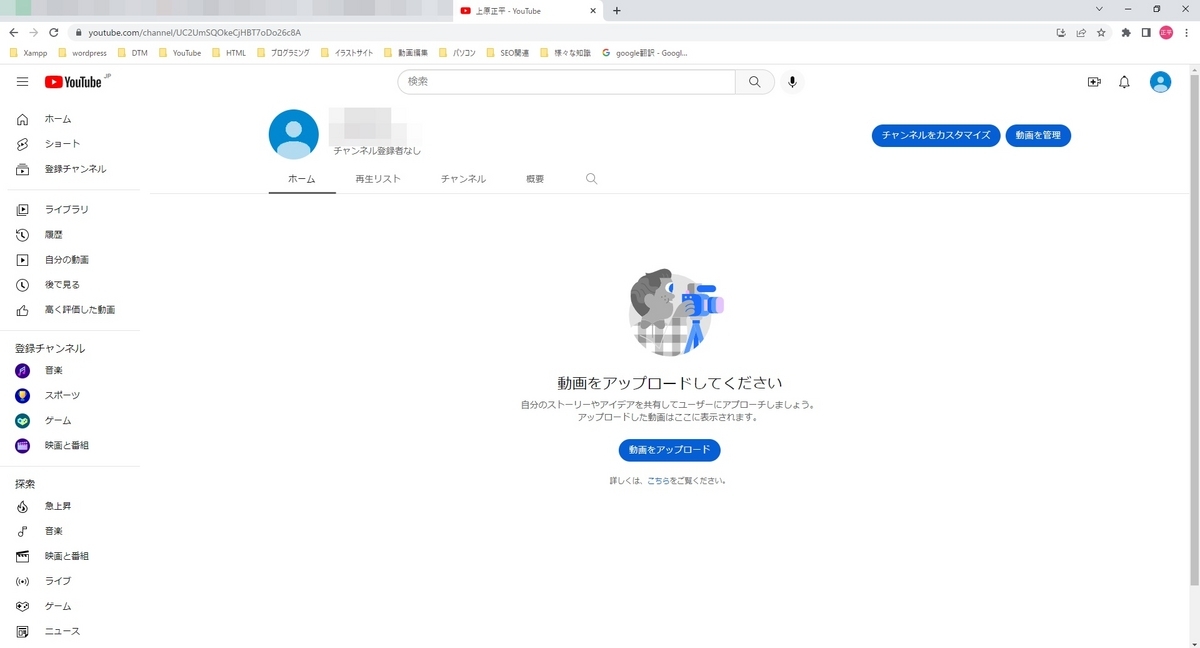 YouTubeチャンネルが作成された
