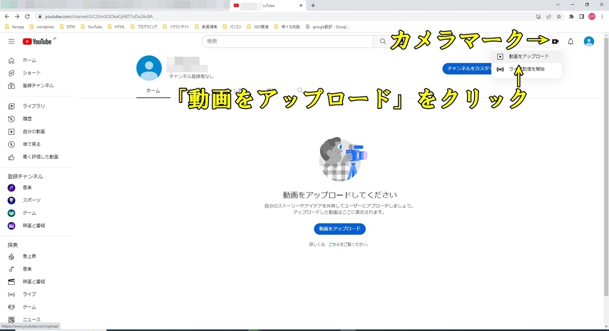 YouTubeチャンネルに動画をアップロードする