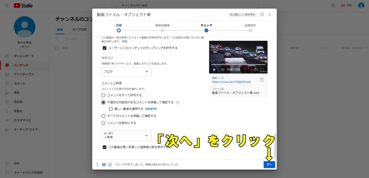動画のタイトルや説明を入力
