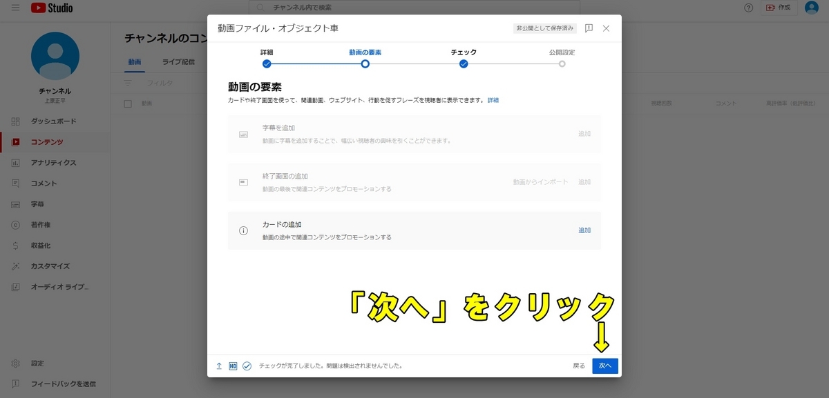 動画の要素やカードを設定