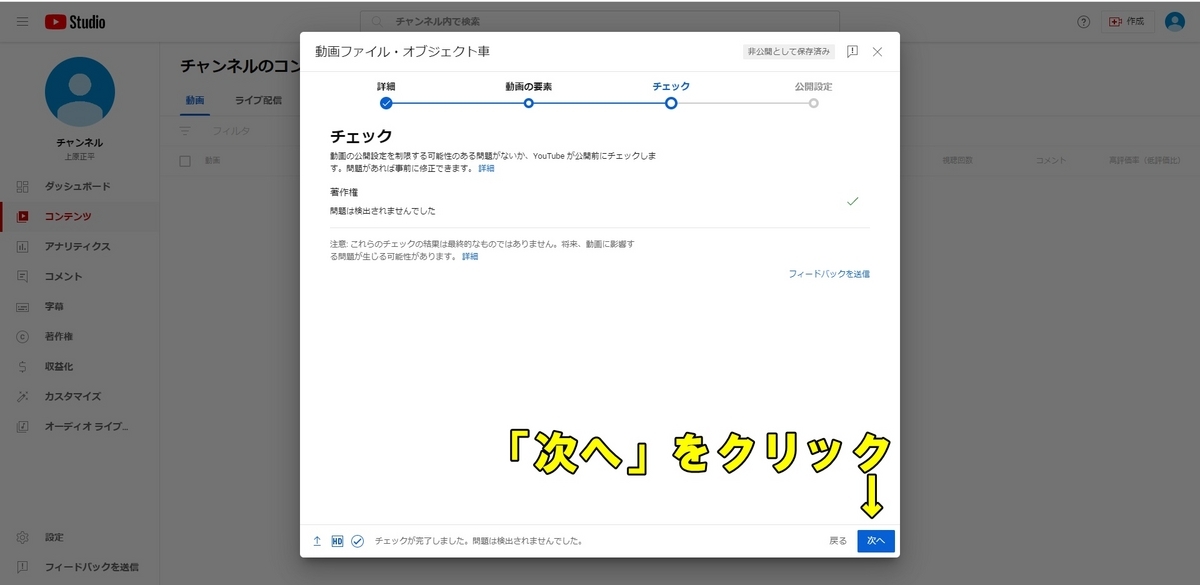 著作権に関する画面