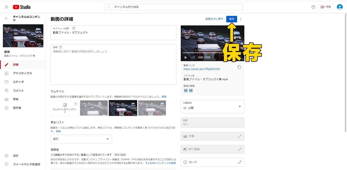 動画の設定変更を保存する