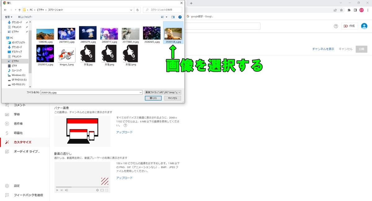 YouTubeチャンネルのバナー画像を選択する