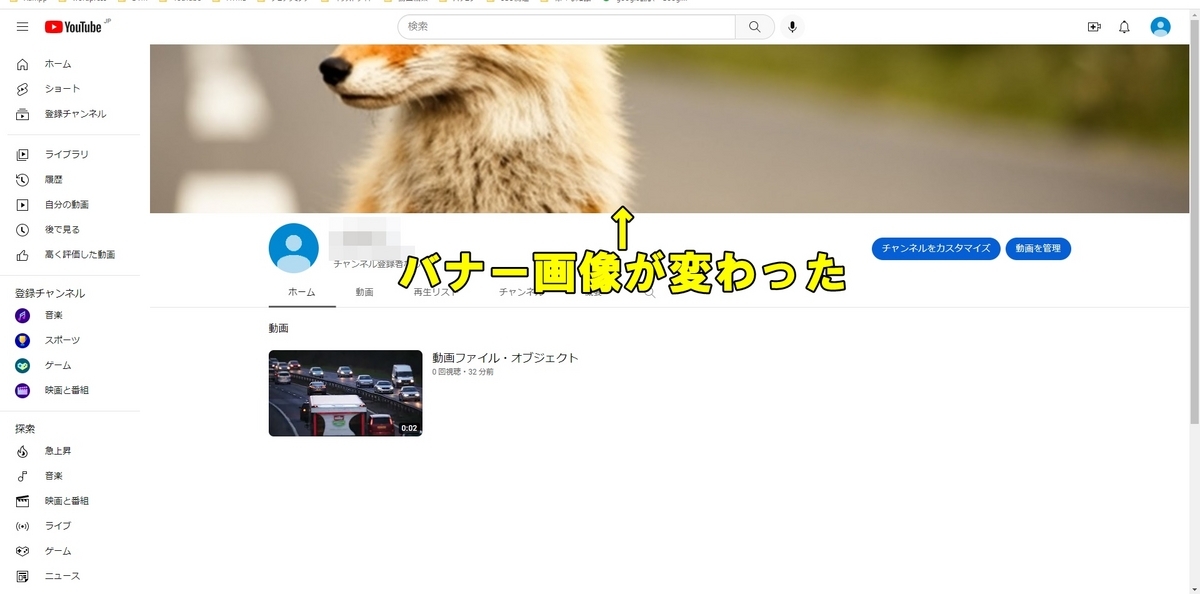YouTubeチャンネルのバナー画像が変わった