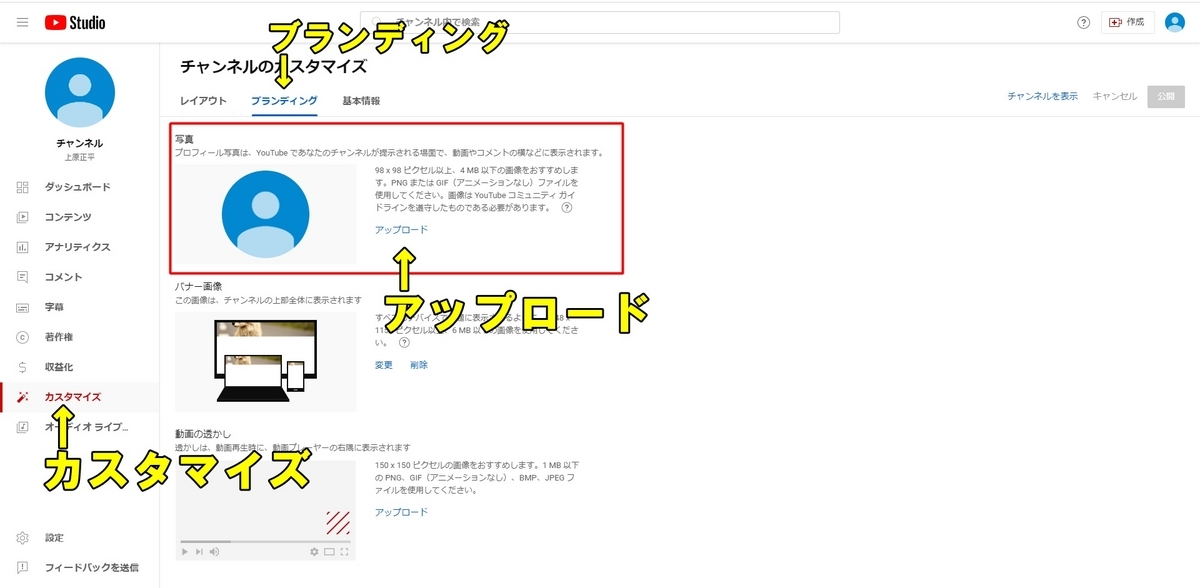 YouTubeチャンネルのアイコン画像を変更