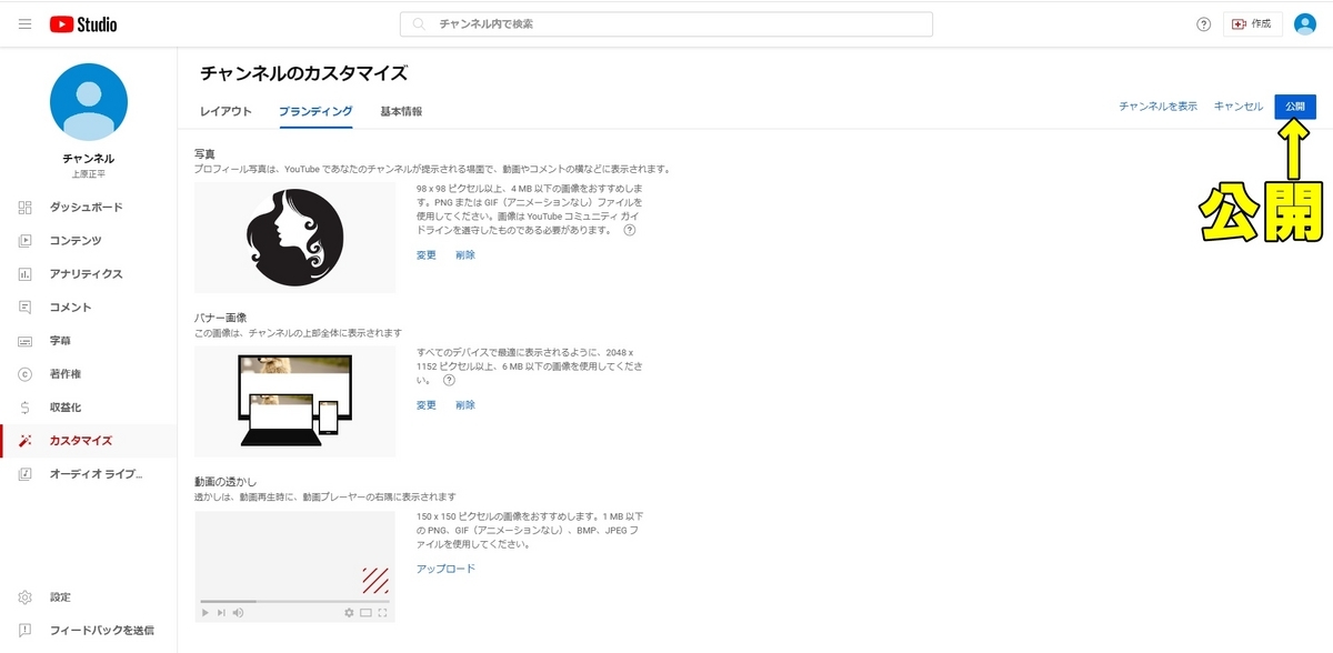 YouTubeチャンネルのアイコン画像を公開