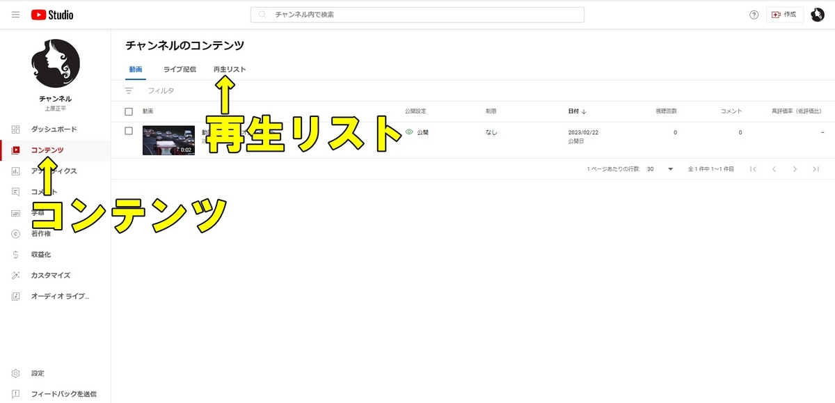 YouTubeチャンネルの再生リストの設定変更