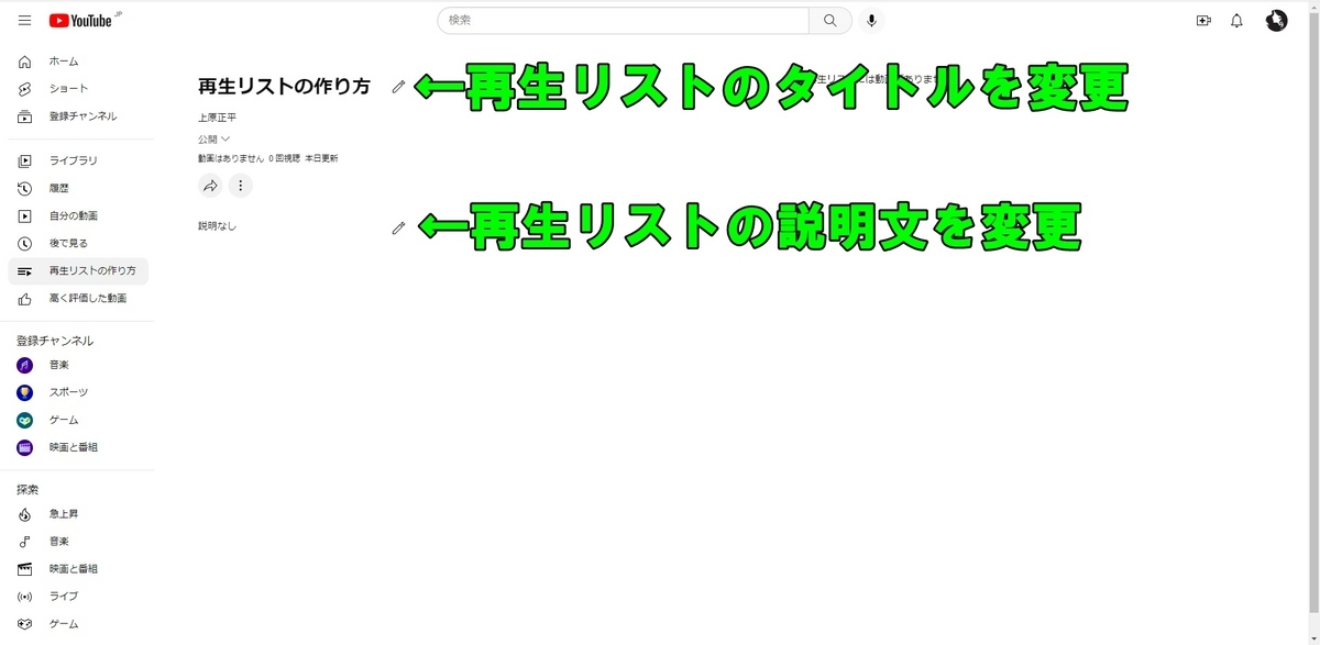 再生リストのタイトルを説明文を変更