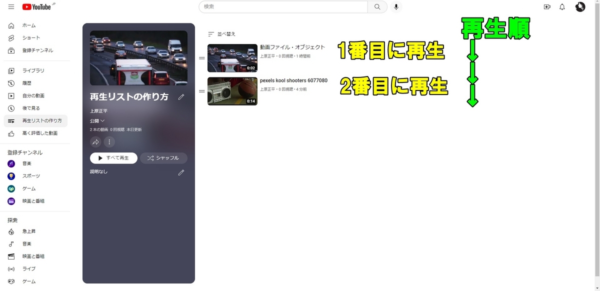 再生リストの再生順
