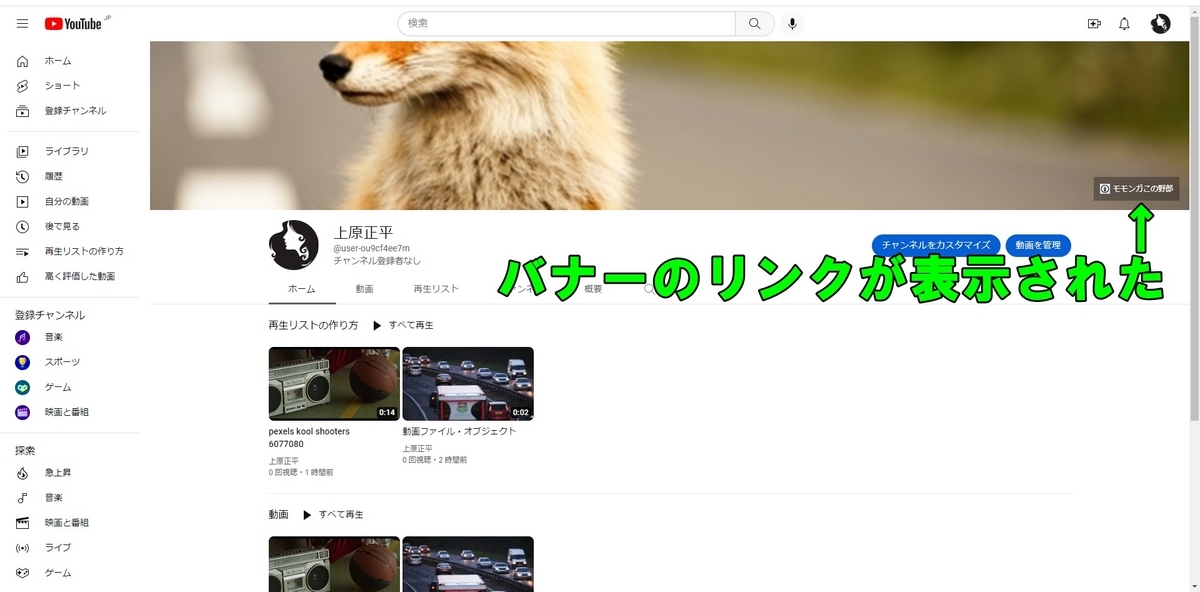 バナーのリンクが表示された