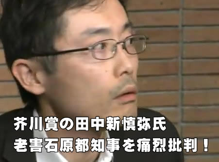 芥川賞の田中慎弥氏が言い放った老害石原都知事への痛烈なイヤミ 爆 龍水の独言ブ増刊号