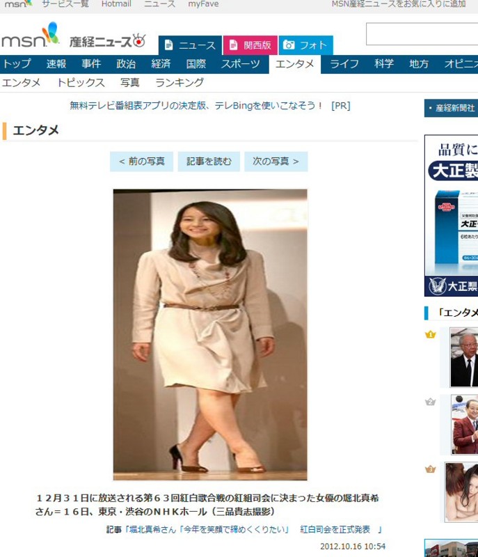 堀北真希が激太り msn産経ニュースで 龍水の独言ブ増刊号