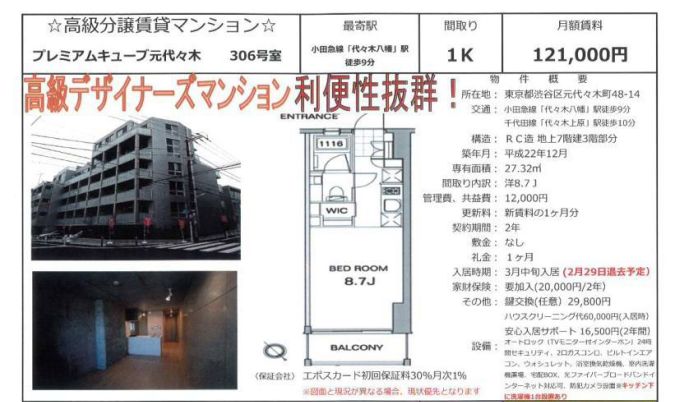 f:id:yoyogiuehararealestate:20191203103529j:plain 代々木公園 代々木八幡 代々木上原 マンション デザイナーズ